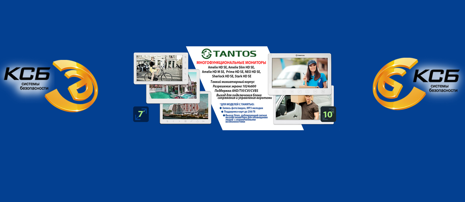 Новые домофоны Tantos в продаже