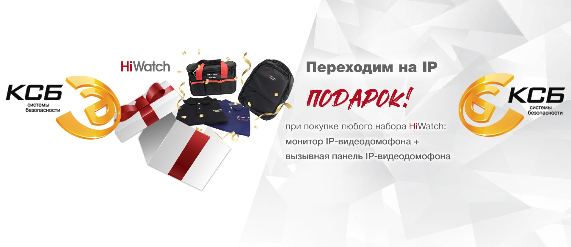 Переходим на IP вместе с HiWatch