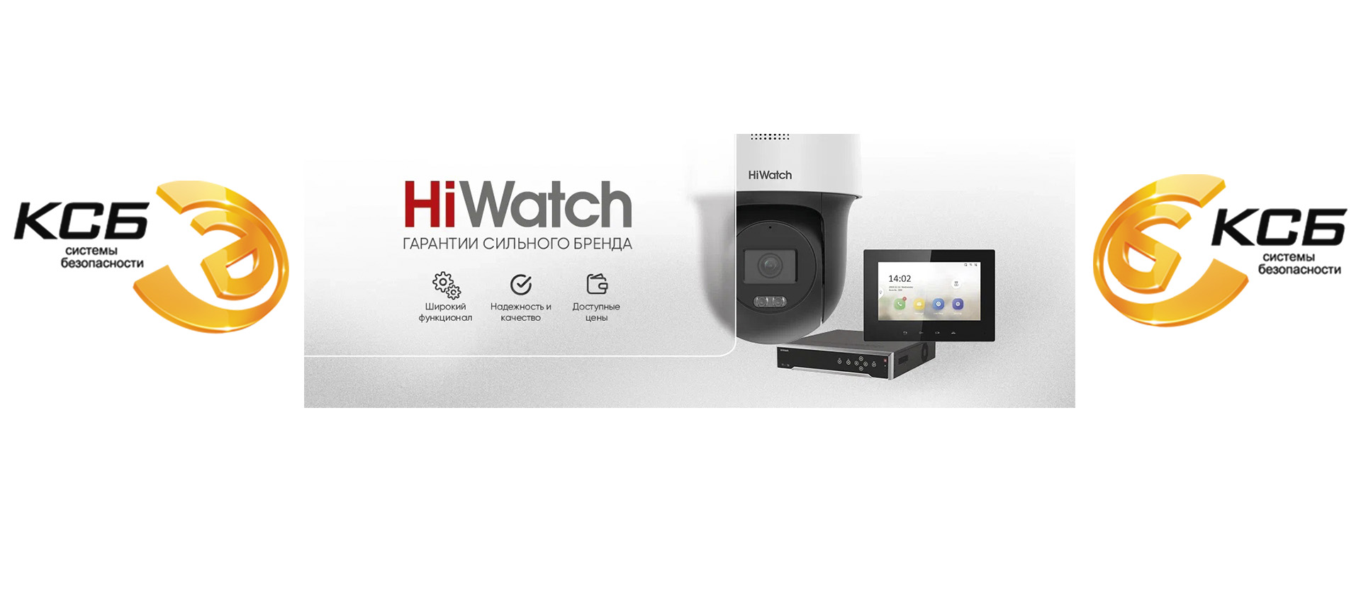 HiWatch Гарантии сильного бренда!