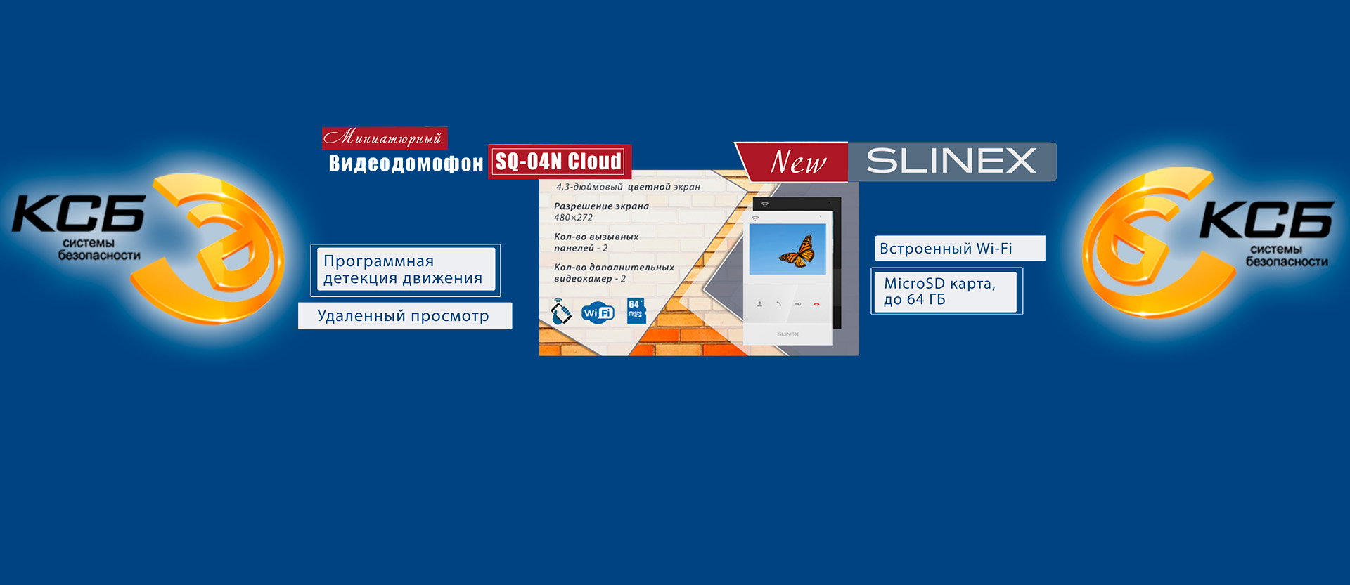 Первый 4-дюймовый видеодомофон от Slinex c полным набором передовых функций