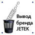 Изменение ассортимента компании. JETEK PRO
