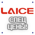 Специальные цены на оборудование компании LAICE