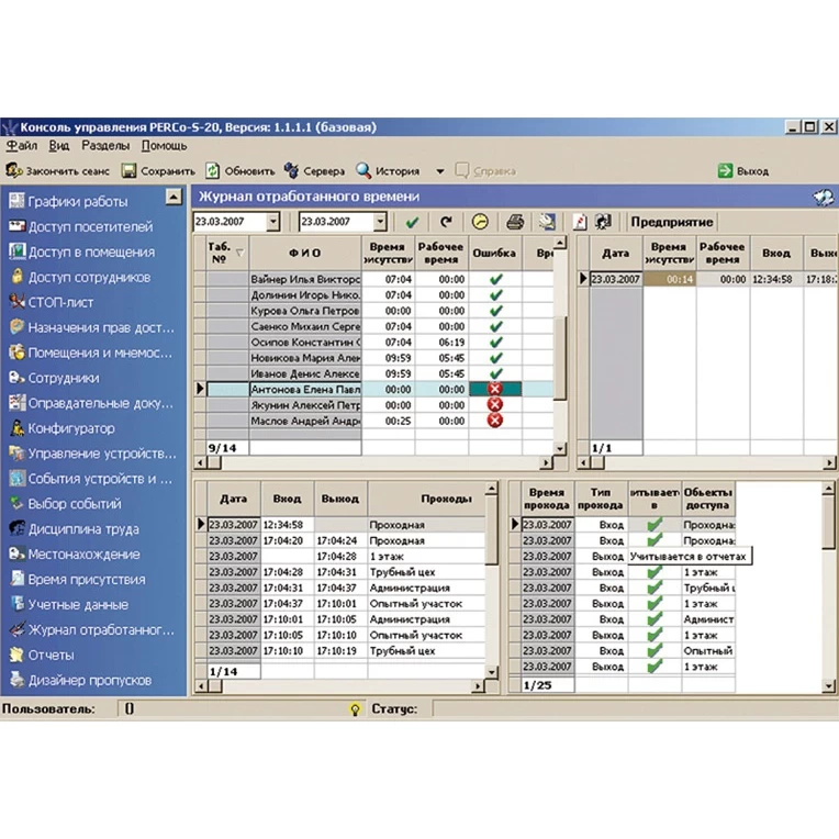 Программный модуль "Учет рабочего времени" системы S-20 PERCo-SM07