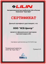 КСБ Центр - партнёр LILIN