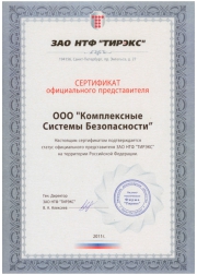 КСБ – официальный представитель ТИРЭКС